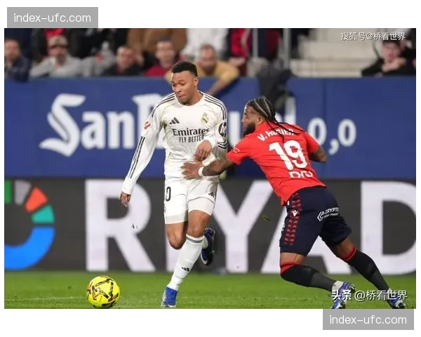 卡瓦哈尔对阵奥萨苏纳传球成功率100%，皇马边后卫表现稳健